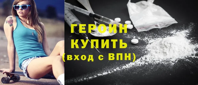 Героин Heroin  Лакинск 